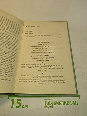 Сорок третий