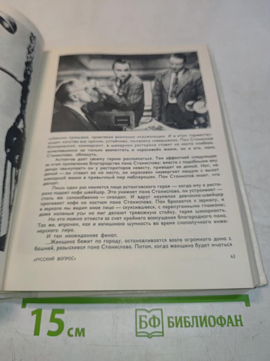 Актеры советского кино. Выпуск пятый
