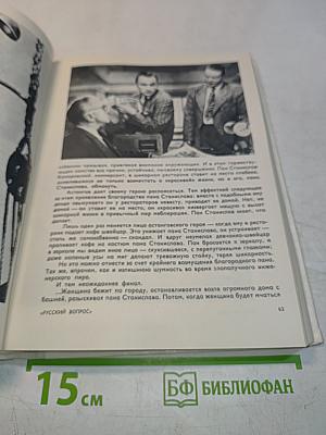 Актеры советского кино. Выпуск пятый