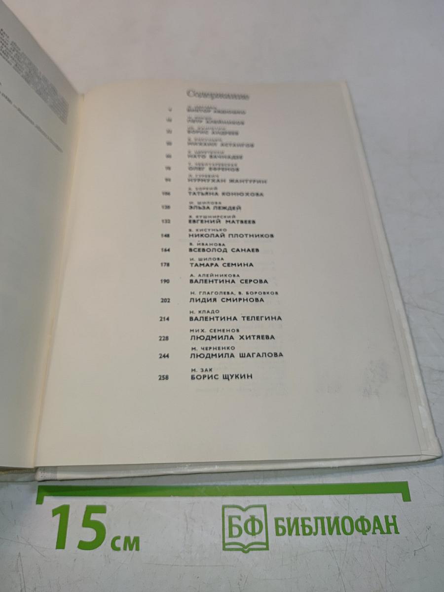 Актеры советского кино. Выпуск пятый