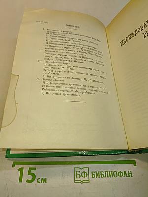 Кавказские горцы. Сборник сведений. Выпуск III
