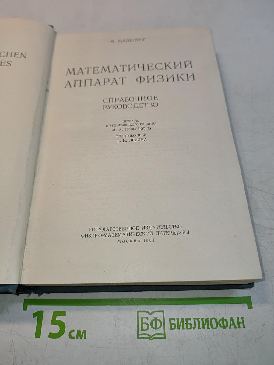 Математический аппарат физики