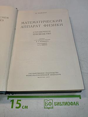 Математический аппарат физики