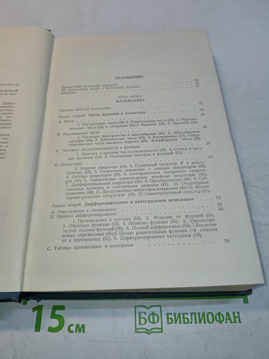 Математический аппарат физики