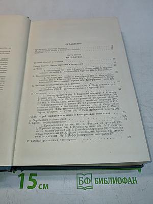 Математический аппарат физики