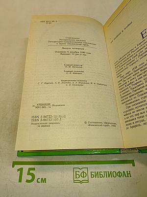 Кавказская война. Турецкая война 1828-1829 гг. Том 4