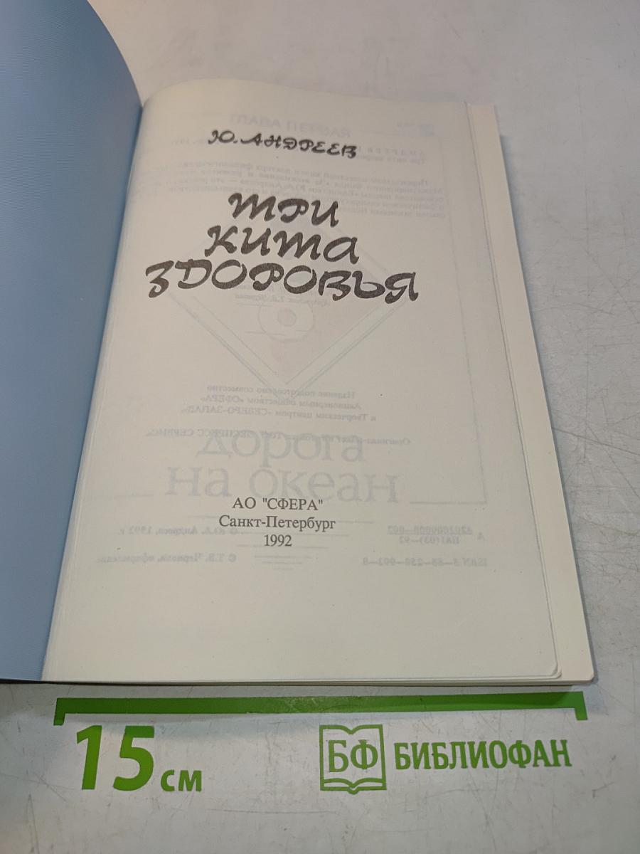 Три кита здоровья