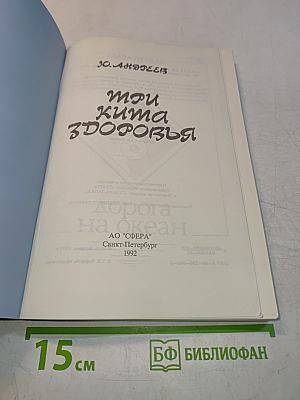 Три кита здоровья