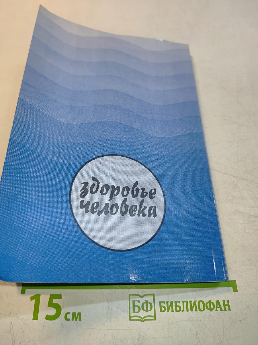 Три кита здоровья