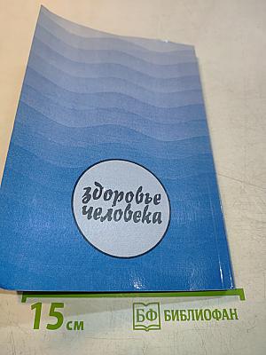 Три кита здоровья