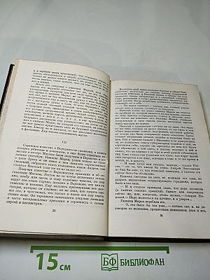 Собрание сочинений Л.Н. Толстого. Том седьмой. Война и мир