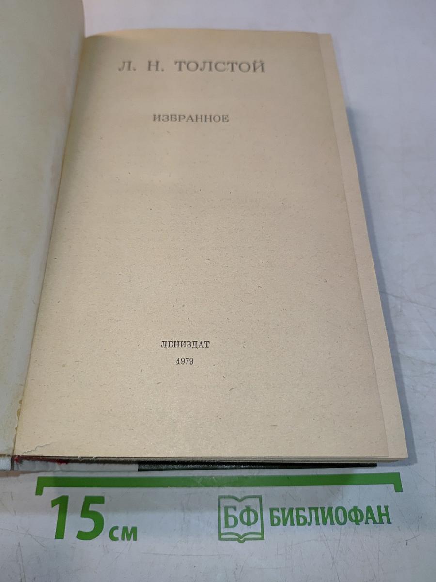 Избранное
