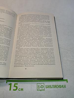 Лекарственные растения в ветеринарной практике. Справочник
