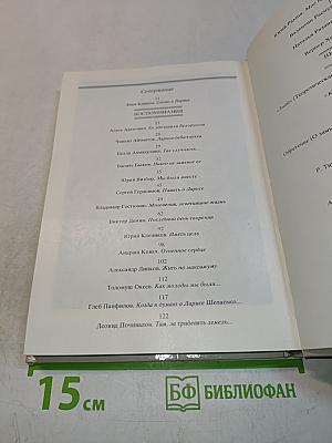 Книга о Ларисе Шепитько