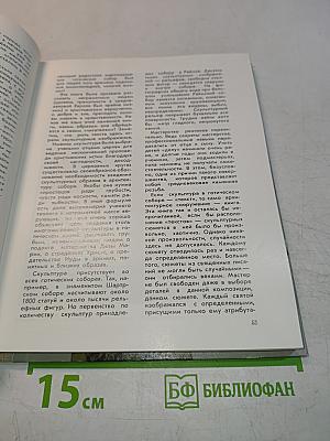 С веком наравне. Книга о зарубежной скульптуре. Том 5