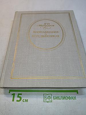 Воспоминания о передвижниках