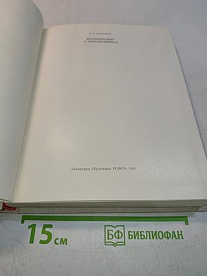 Воспоминания о передвижниках