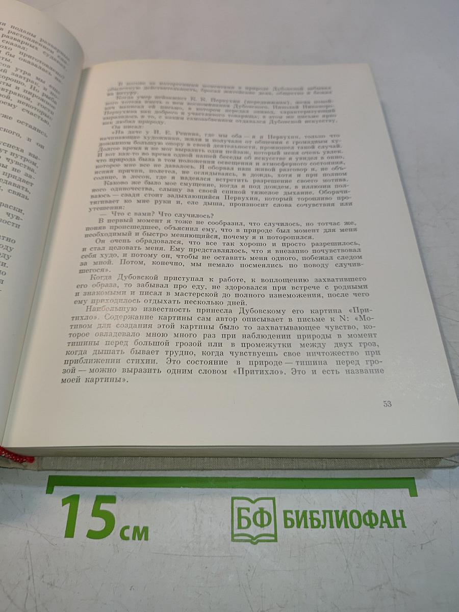 Воспоминания о передвижниках