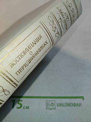 Воспоминания о передвижниках