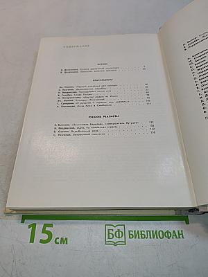 С веком наравне. Книга 3. О скульптуре