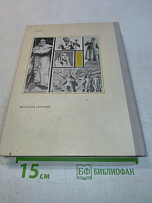 С веком наравне. Книга 3. О скульптуре