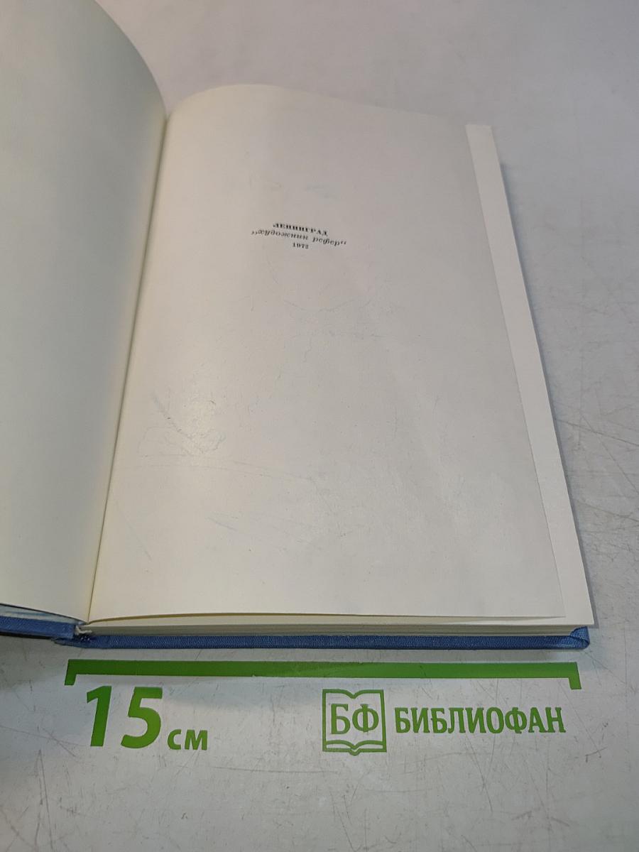 Вчера, позавчера. Воспоминания художника