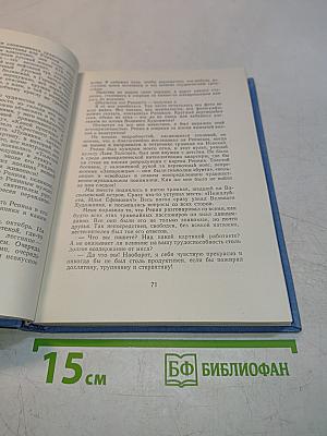 Вчера, позавчера. Воспоминания художника