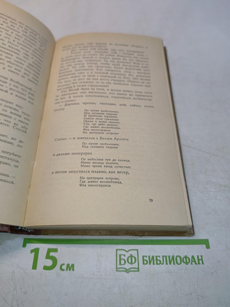 Сказки. Воспоминания детства. Рассказы