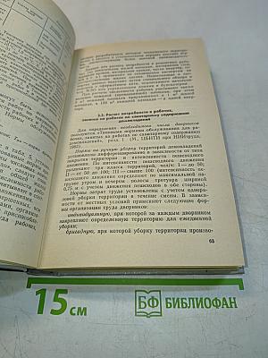 Эксплуатация жилых зданий. Справочное пособие