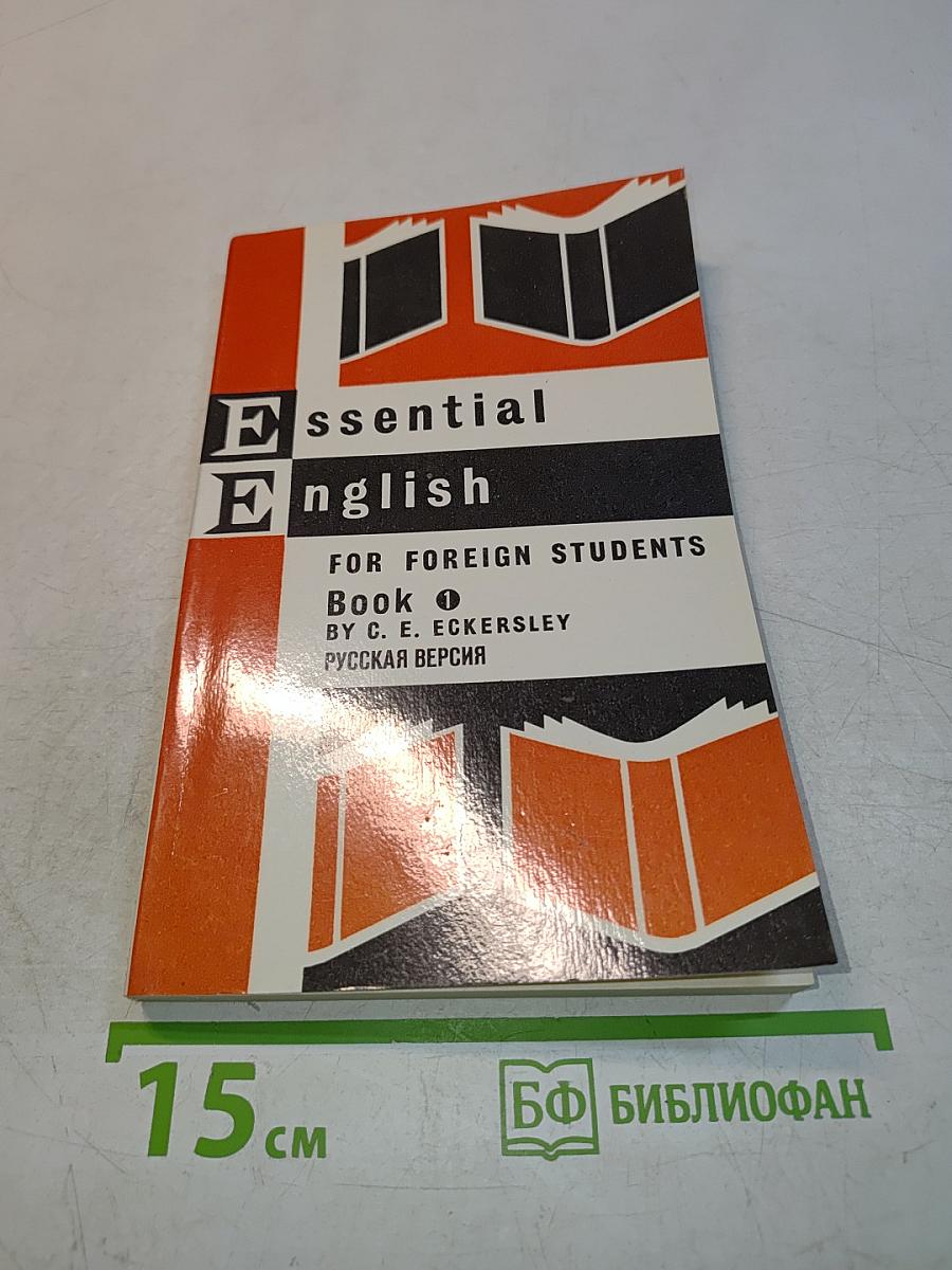 Essential English for Foreign Students. Book 1. Русская версия