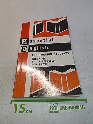 Essential English for Foreign Students. Book 1. Русская версия