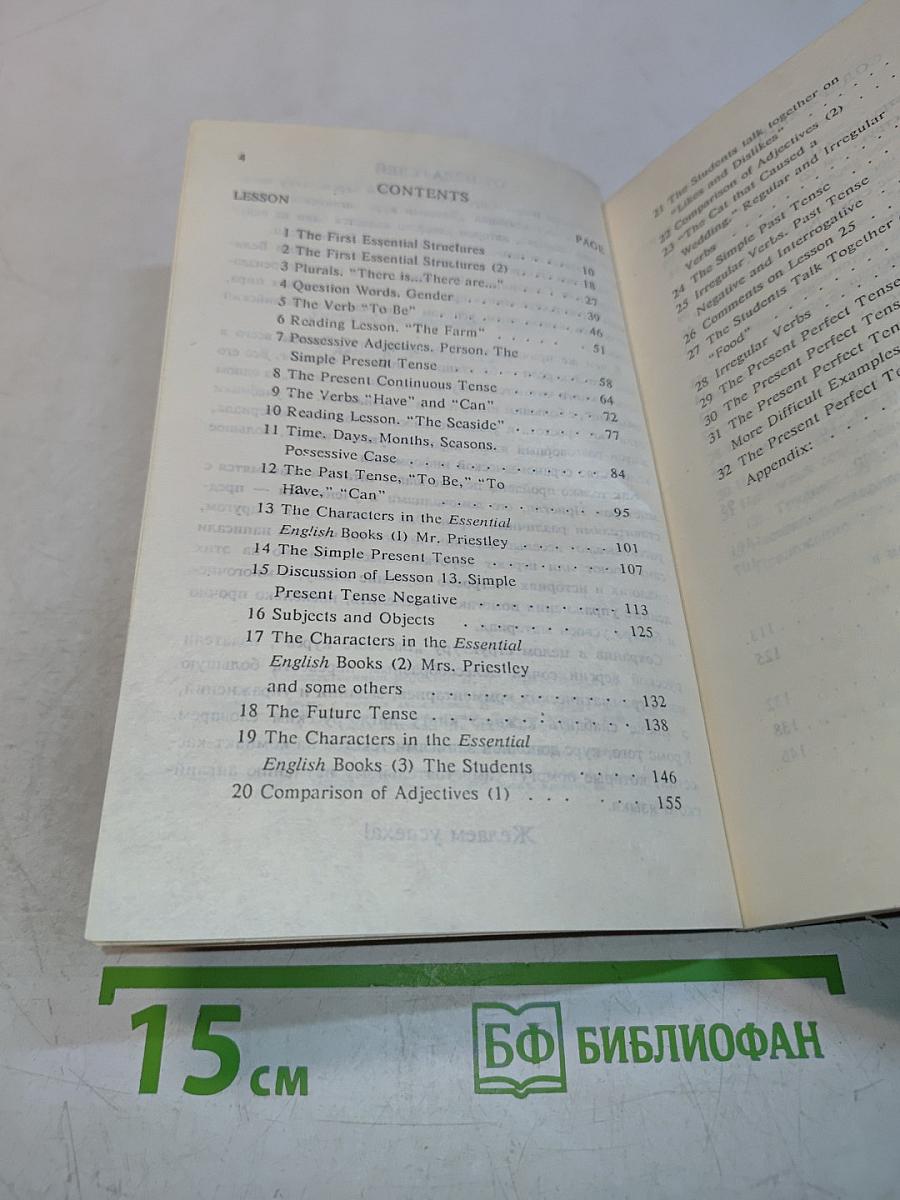 Essential English for Foreign Students. Book 1. Русская версия