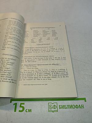 Essential English for Foreign Students. Book 1. Русская версия