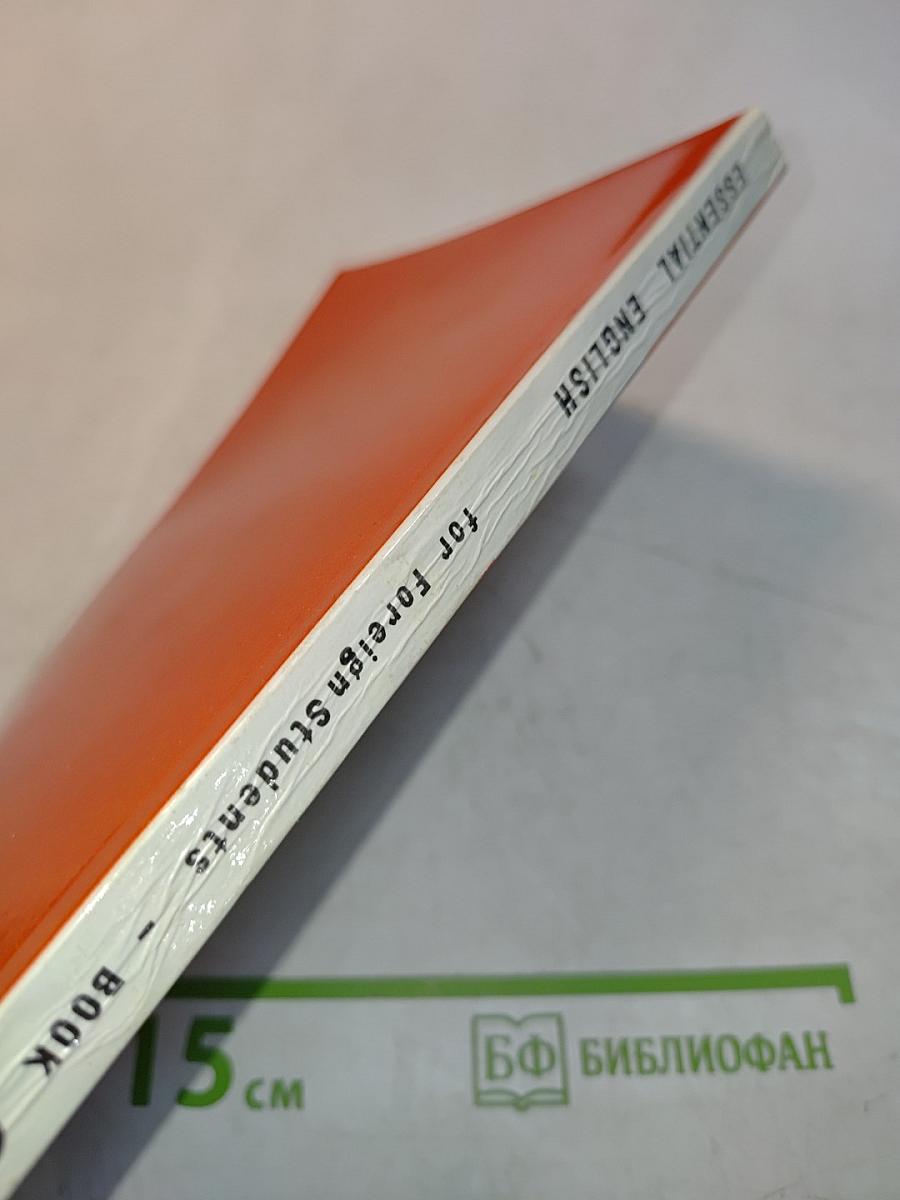 Essential English for Foreign Students. Book 1. Русская версия