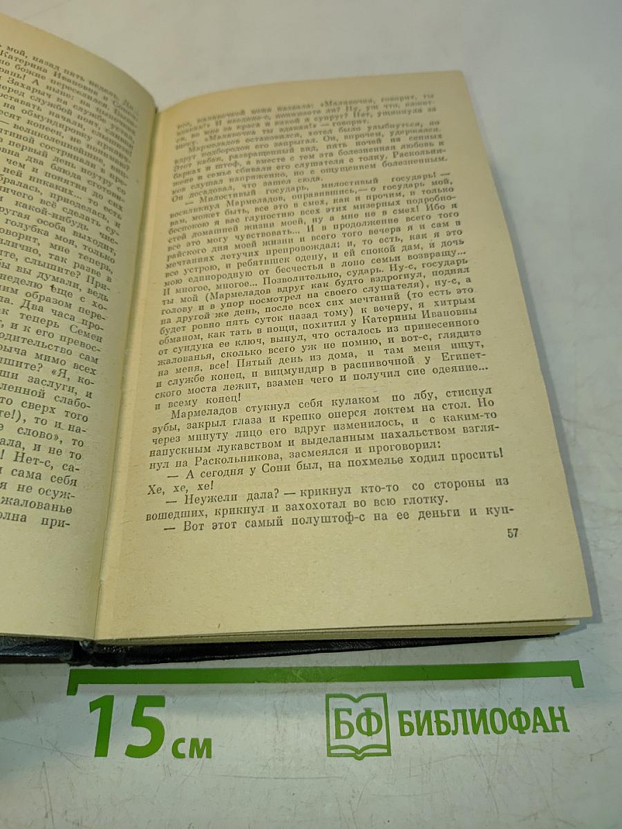 Преступление и наказание