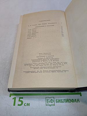Преступление и наказание