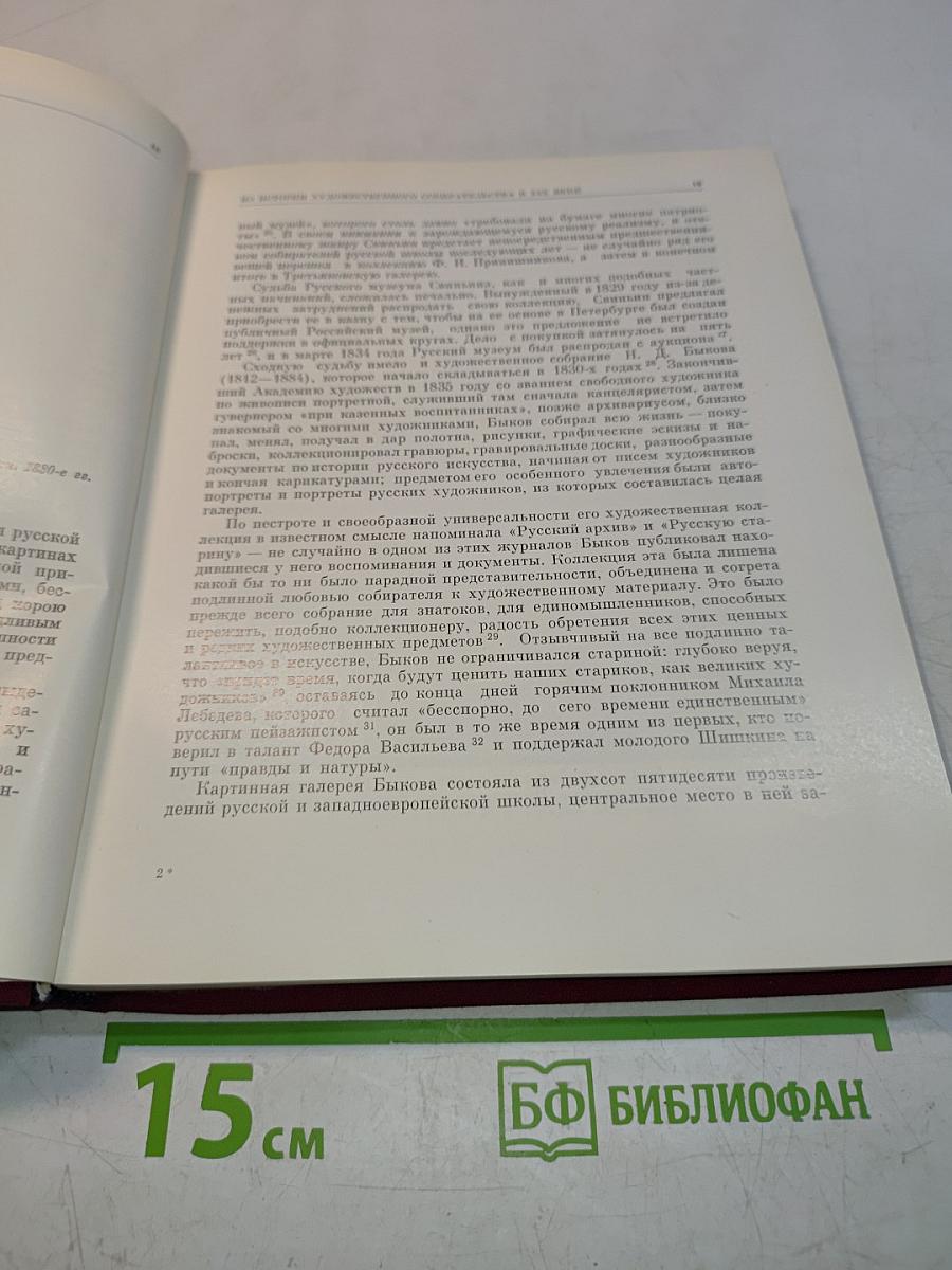 Государственная Третьяковская галерея. Очерки истории. 1856-1917