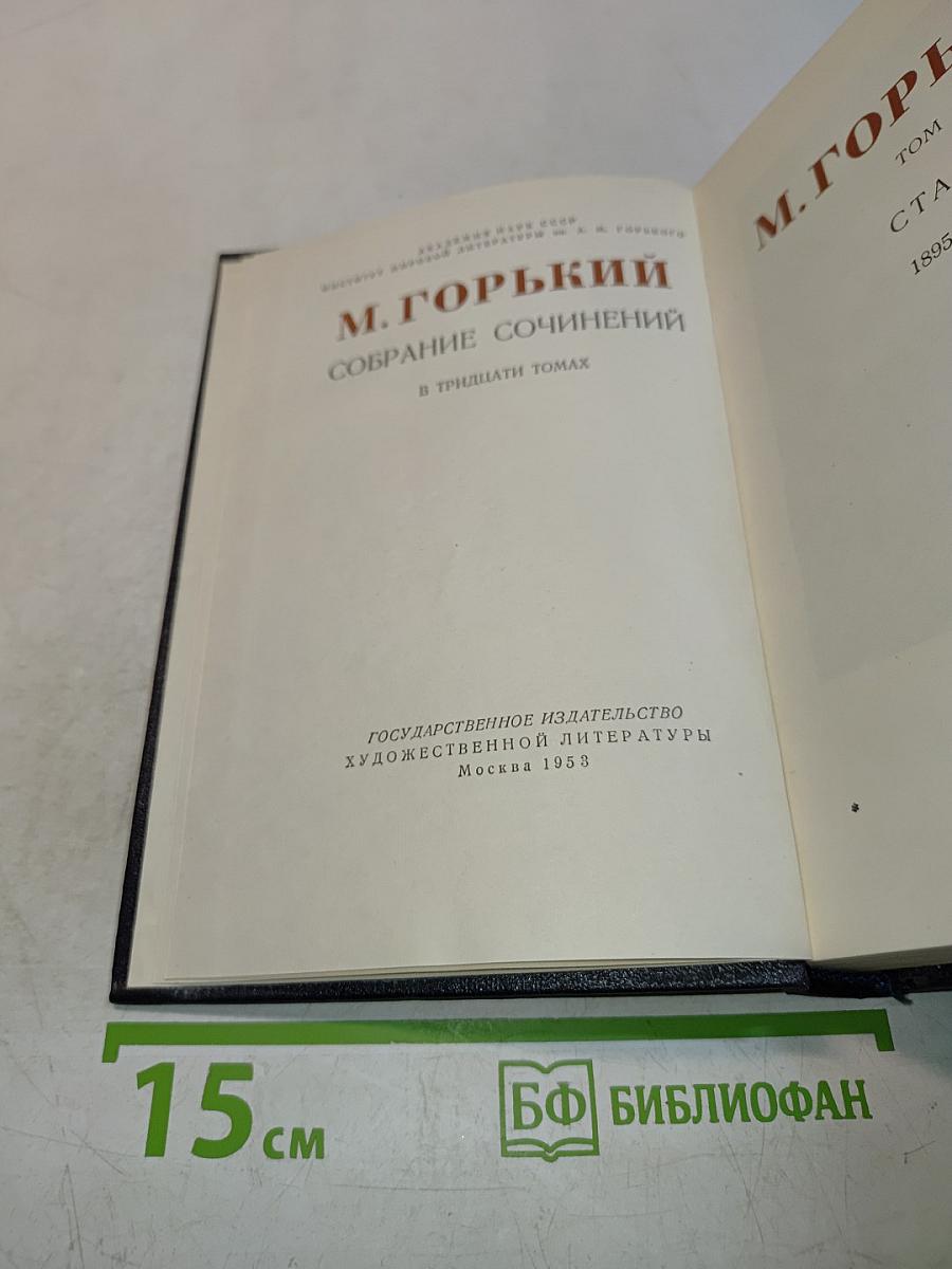 Собрание сочинений в тридцати томах. Том 23