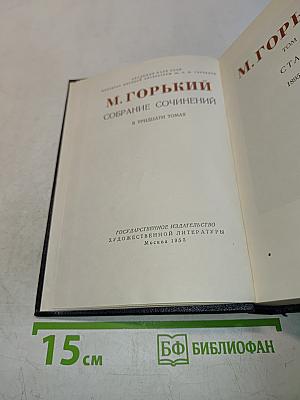 Собрание сочинений в тридцати томах. Том 23
