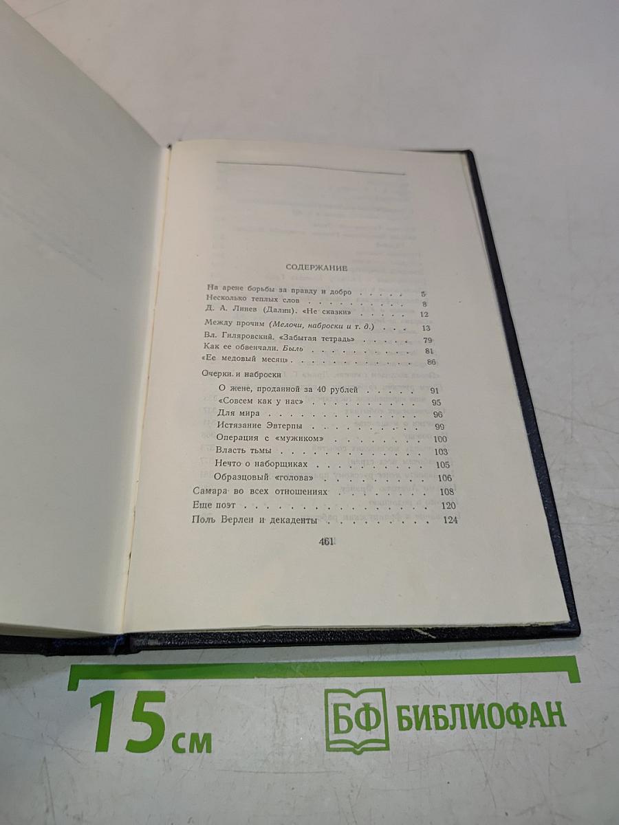 Собрание сочинений в тридцати томах. Том 23
