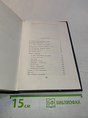 Собрание сочинений в тридцати томах. Том 23
