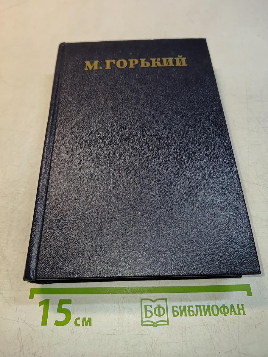 Собрание сочинений в тридцати томах. Том 22
