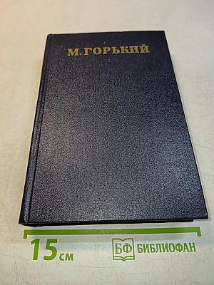 Собрание сочинений в тридцати томах. Том 22