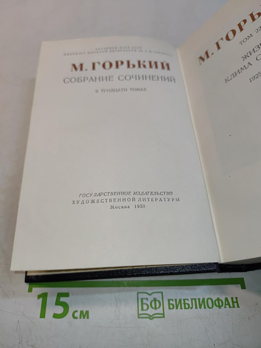 Собрание сочинений в тридцати томах. Том 22
