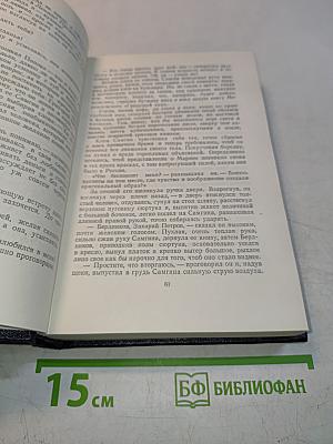 Собрание сочинений в тридцати томах. Том 22