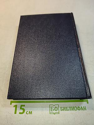 Собрание сочинений в тридцати томах. Том 22