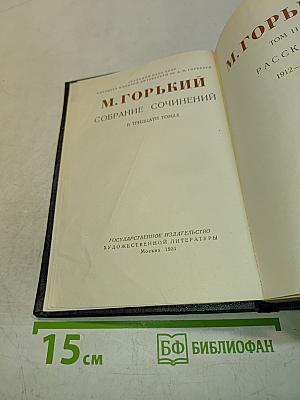 Собрание сочинений в тридцати томах. Том 11
