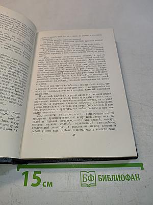 Собрание сочинений в тридцати томах. Том 11