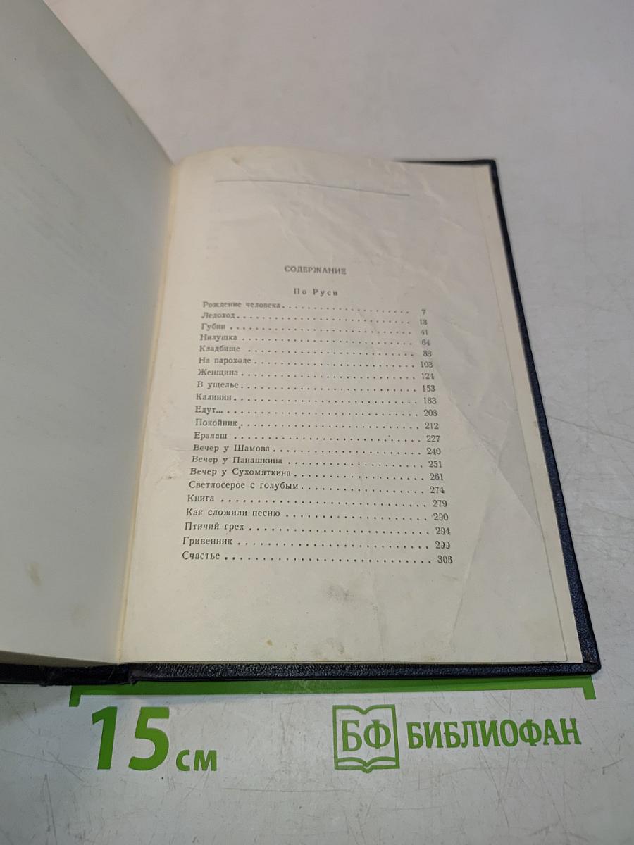 Собрание сочинений в тридцати томах. Том 11