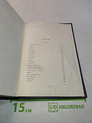 Собрание сочинений в тридцати томах. Том 11